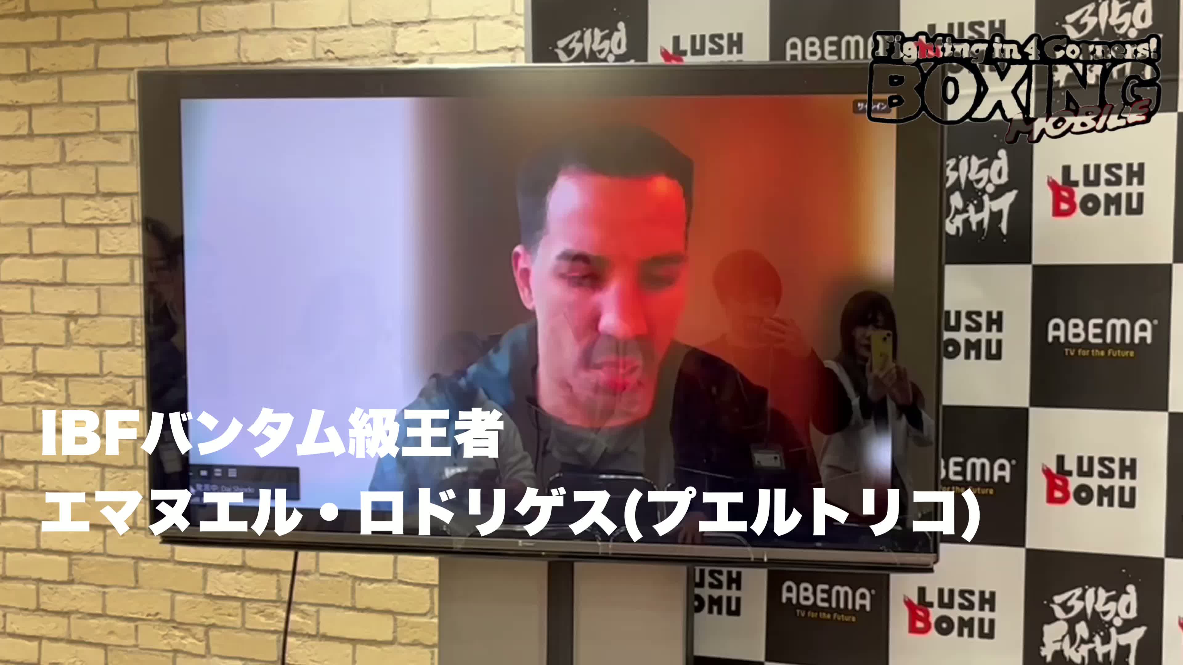 エマヌエル・ロドリゲス(プエルトリコ)意気込み動画