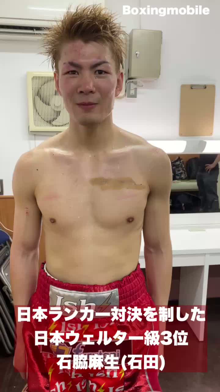 石脇麻生vs湯場海樹 勝ちコメ動画