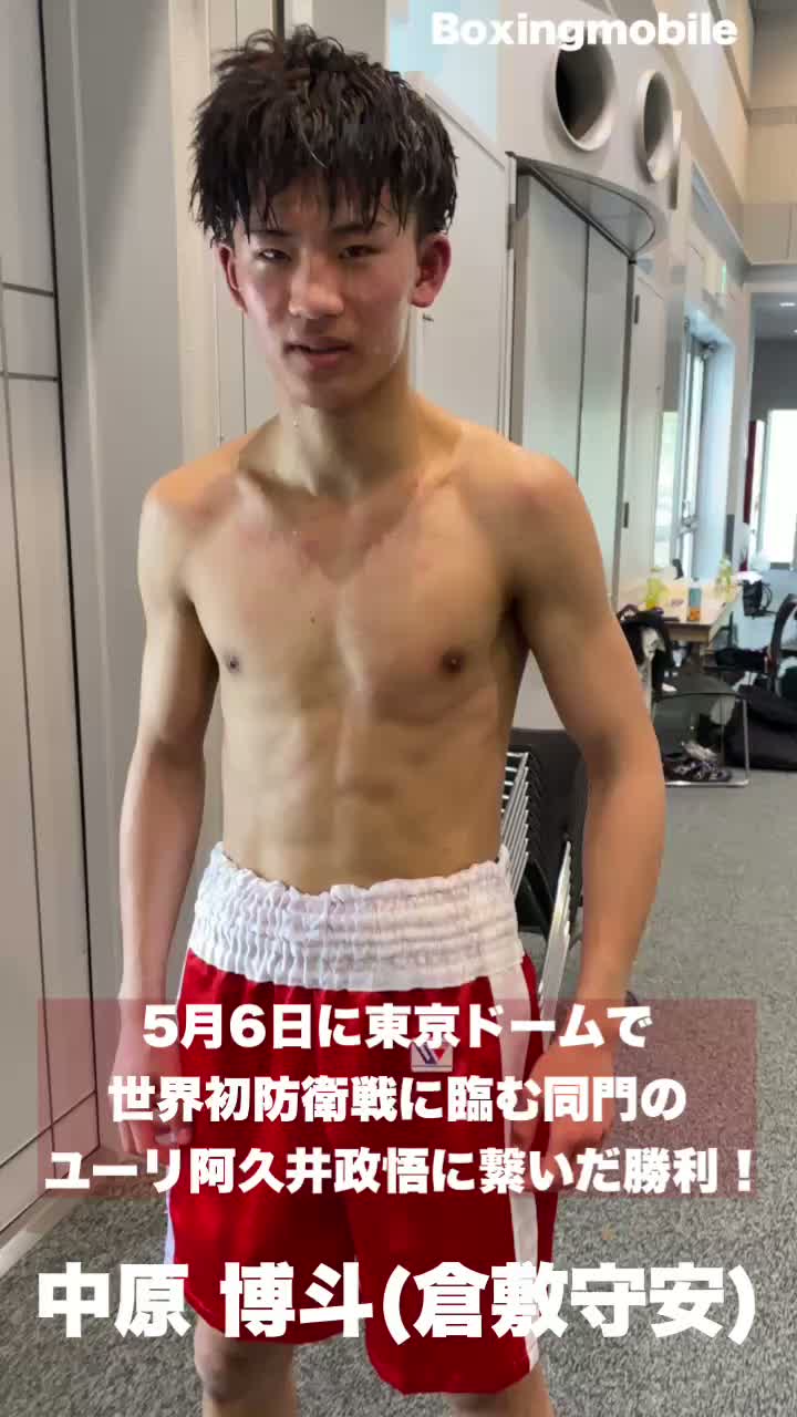 中原博斗(倉敷守安)勝ちコメ動画