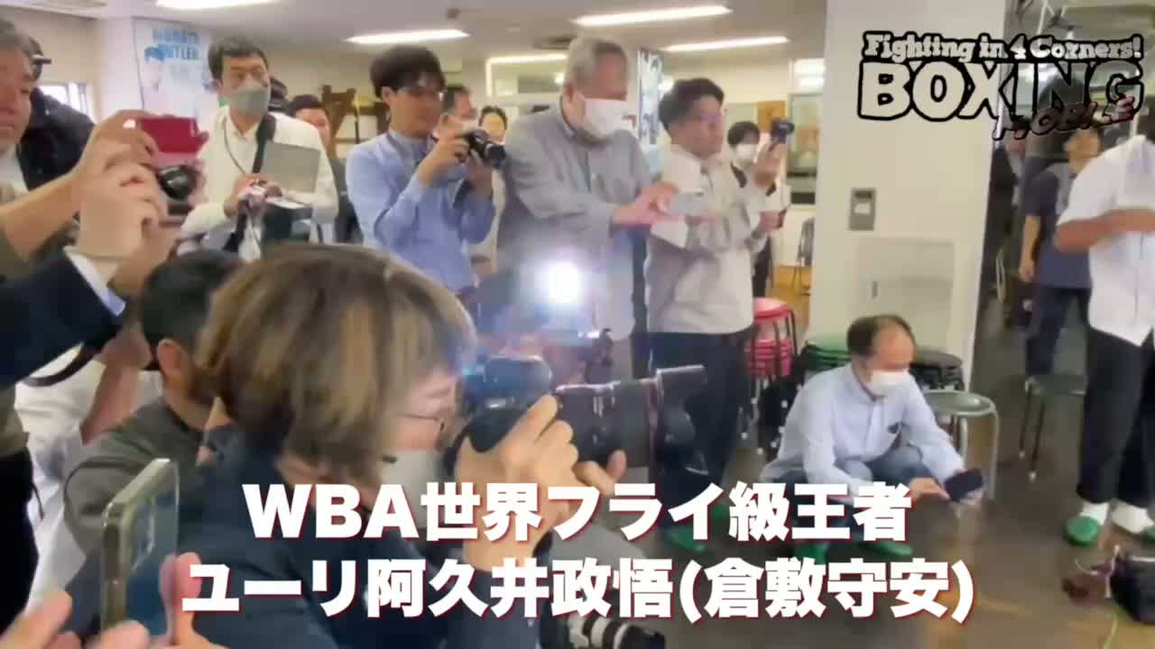 ユーリ阿久井政悟(倉敷守安)一夜明け会見動画