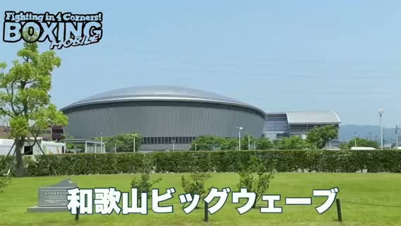 第27回紀の国KOボクシング勝ちコメ動画