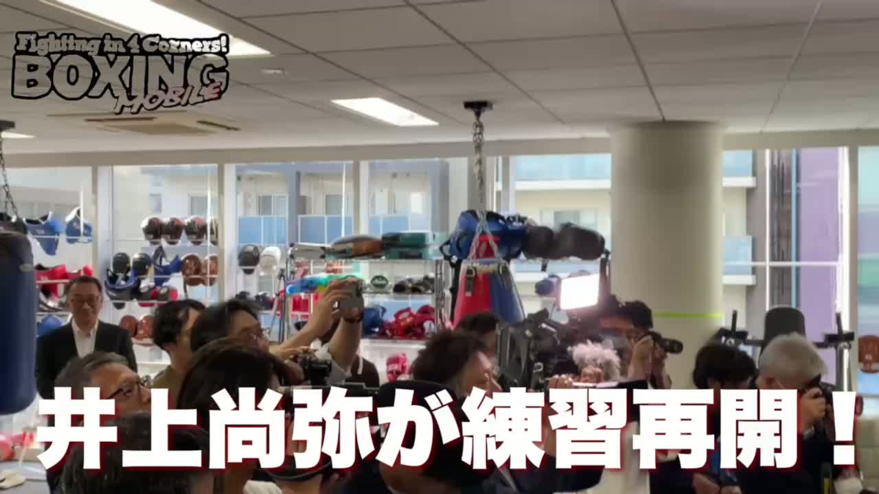 井上尚弥(31=大橋)公開練習映像