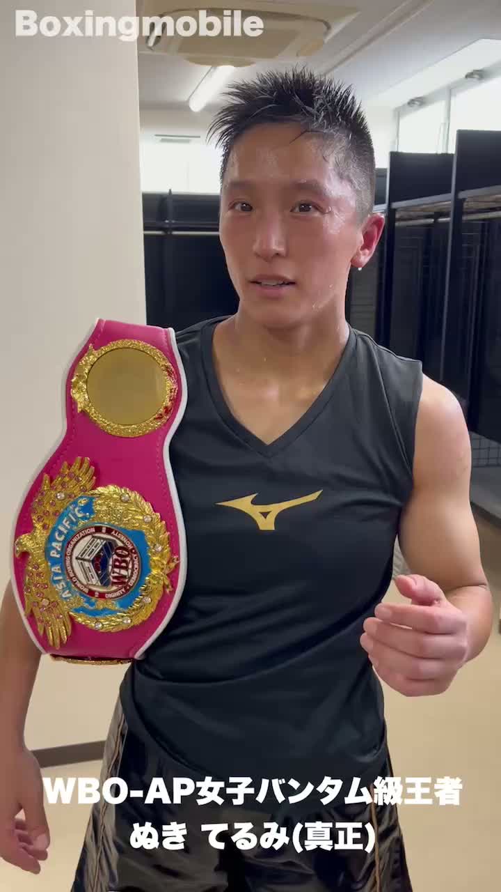 WBO-AP女子バンタム級王者の勝ちコメ動画