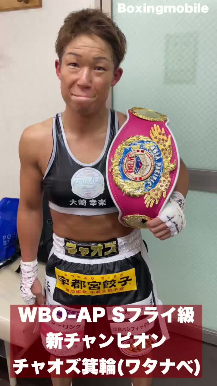 WBO-AP女子Sフライ級新王者の勝ちコメ動画