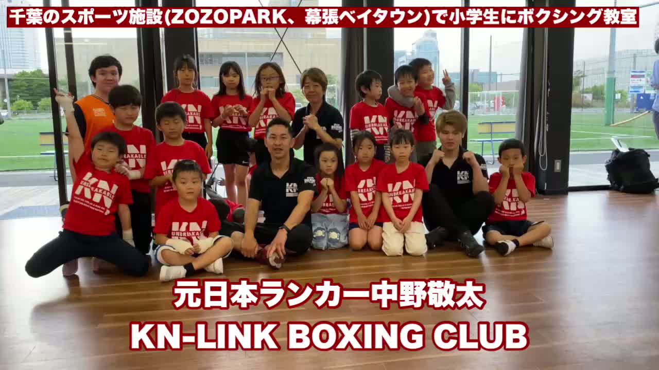 KN-LINK BOXING CLUB動画