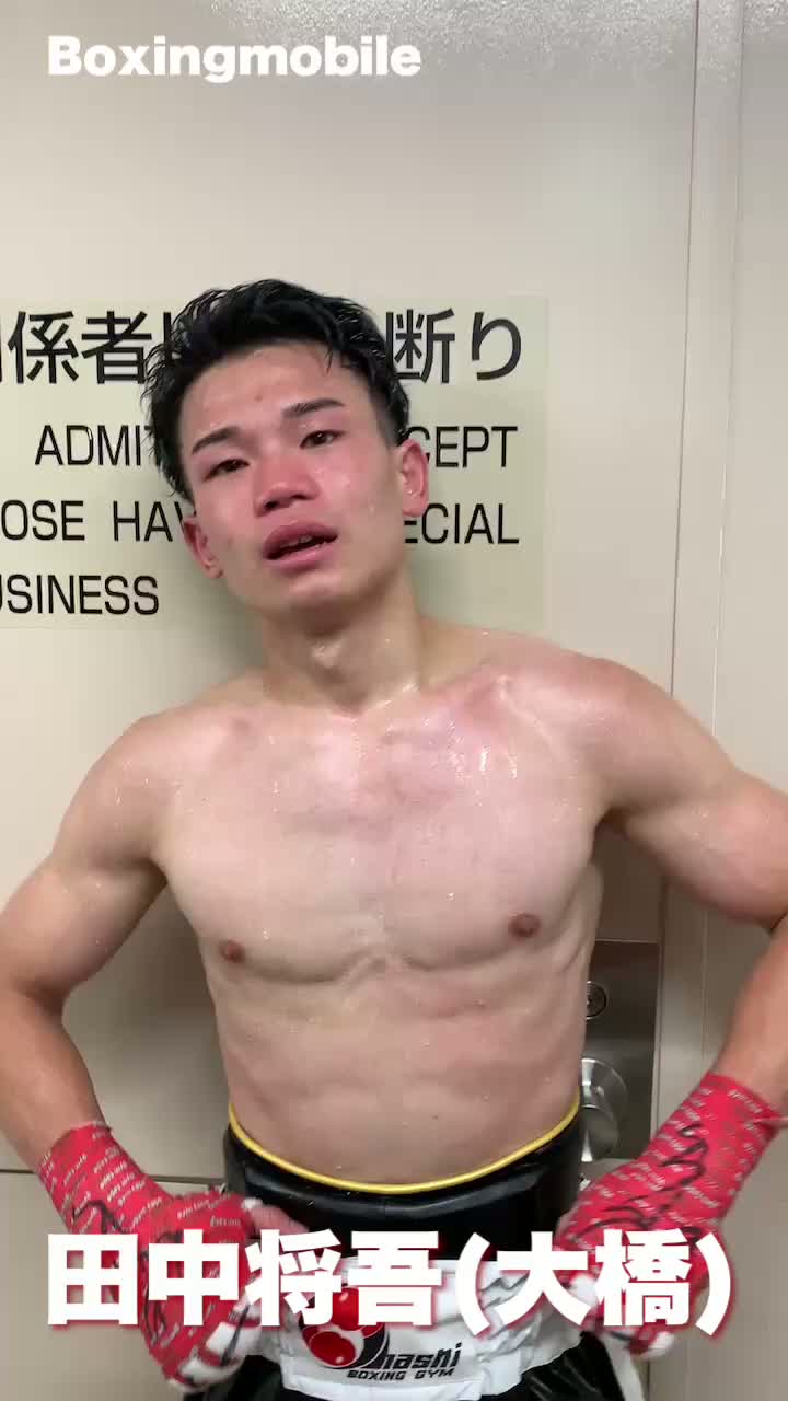 田中将吾(大橋)勝ちコメ動画