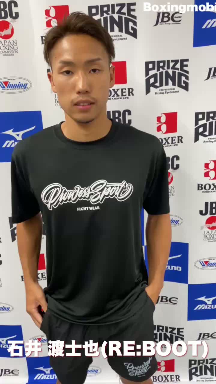 石井渡士也(RE:BOOT)意気込み動画