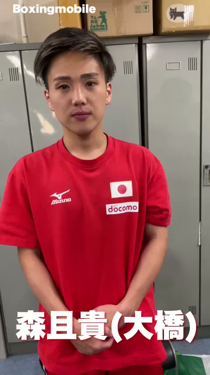 森且貴(大橋)意気込み動画