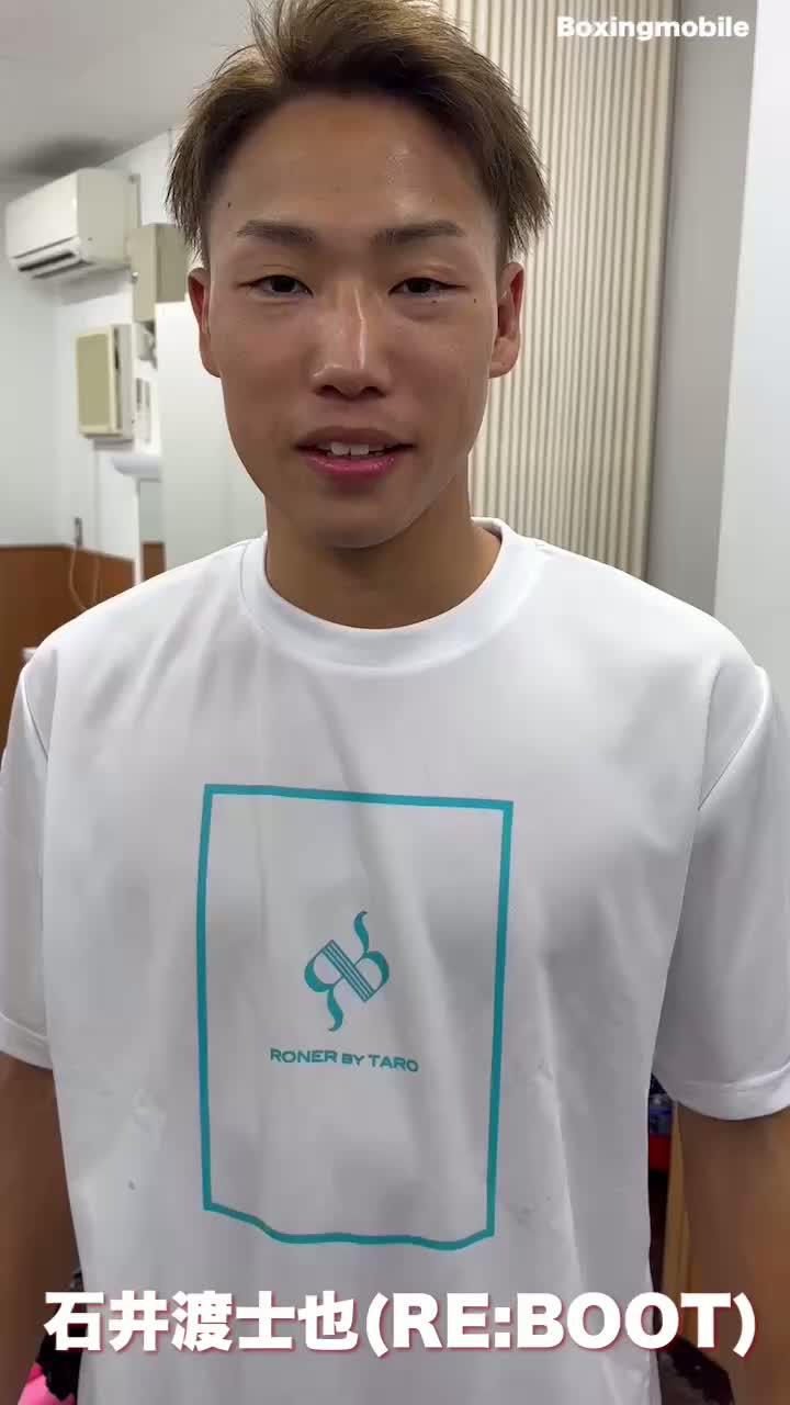 石井渡士也(RE:BOOT)勝ちコメ動画