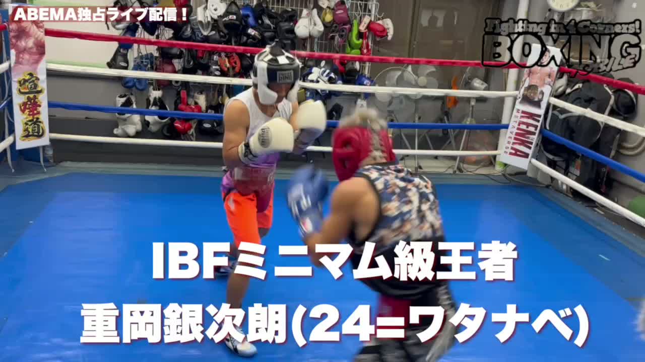 重岡銀次朗(ワタナベ)公開練習動画