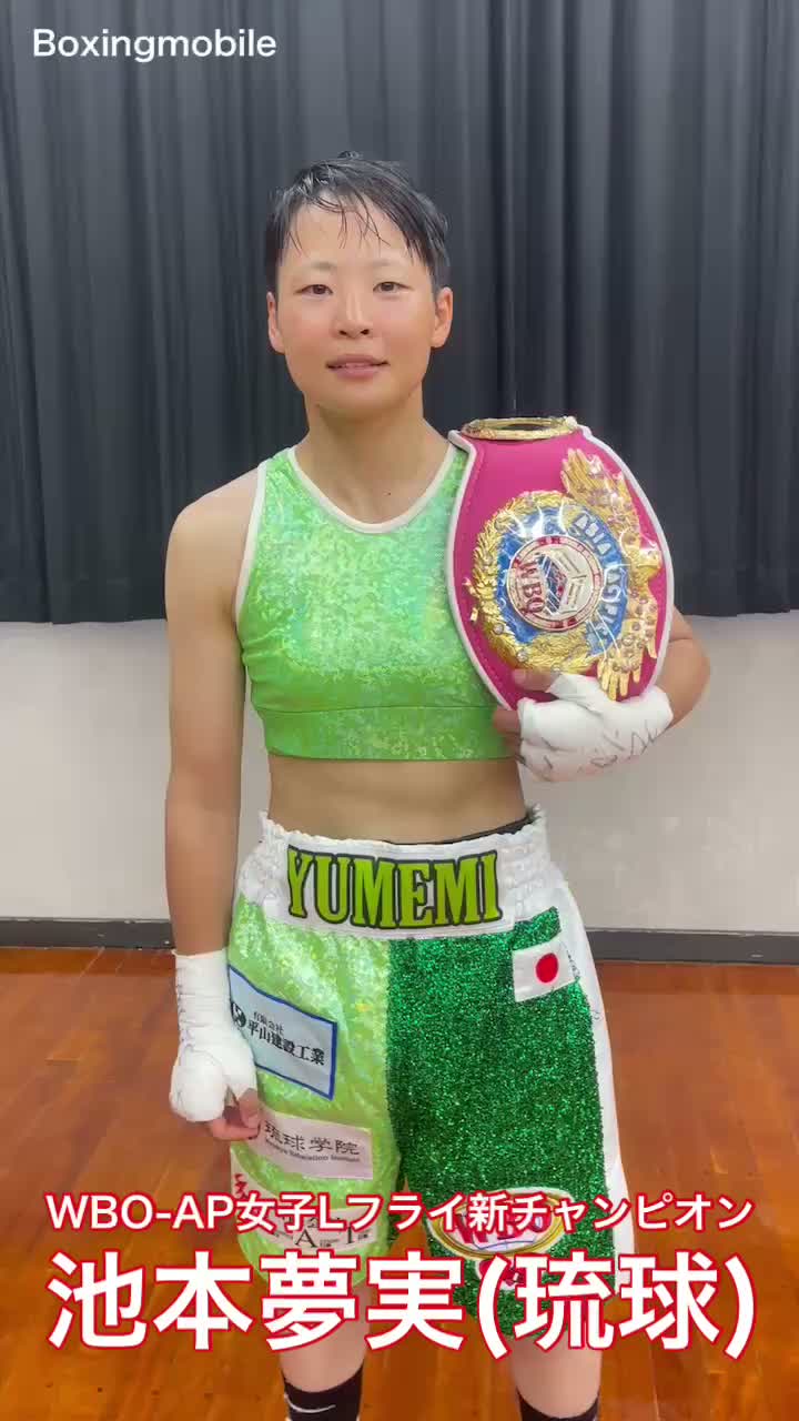 WBO-AP女子Lフライ級新王者の勝ちコメ動画
