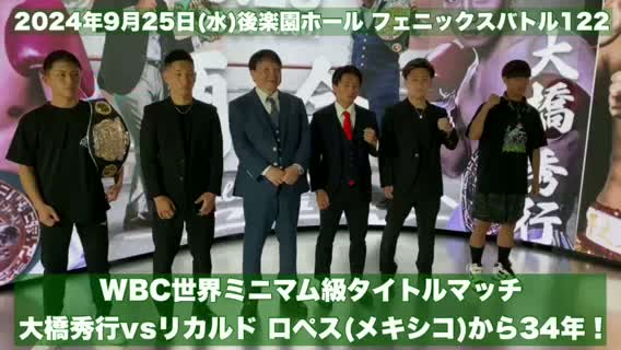 フェニックスバトル122ミニマム級祭り発表動画