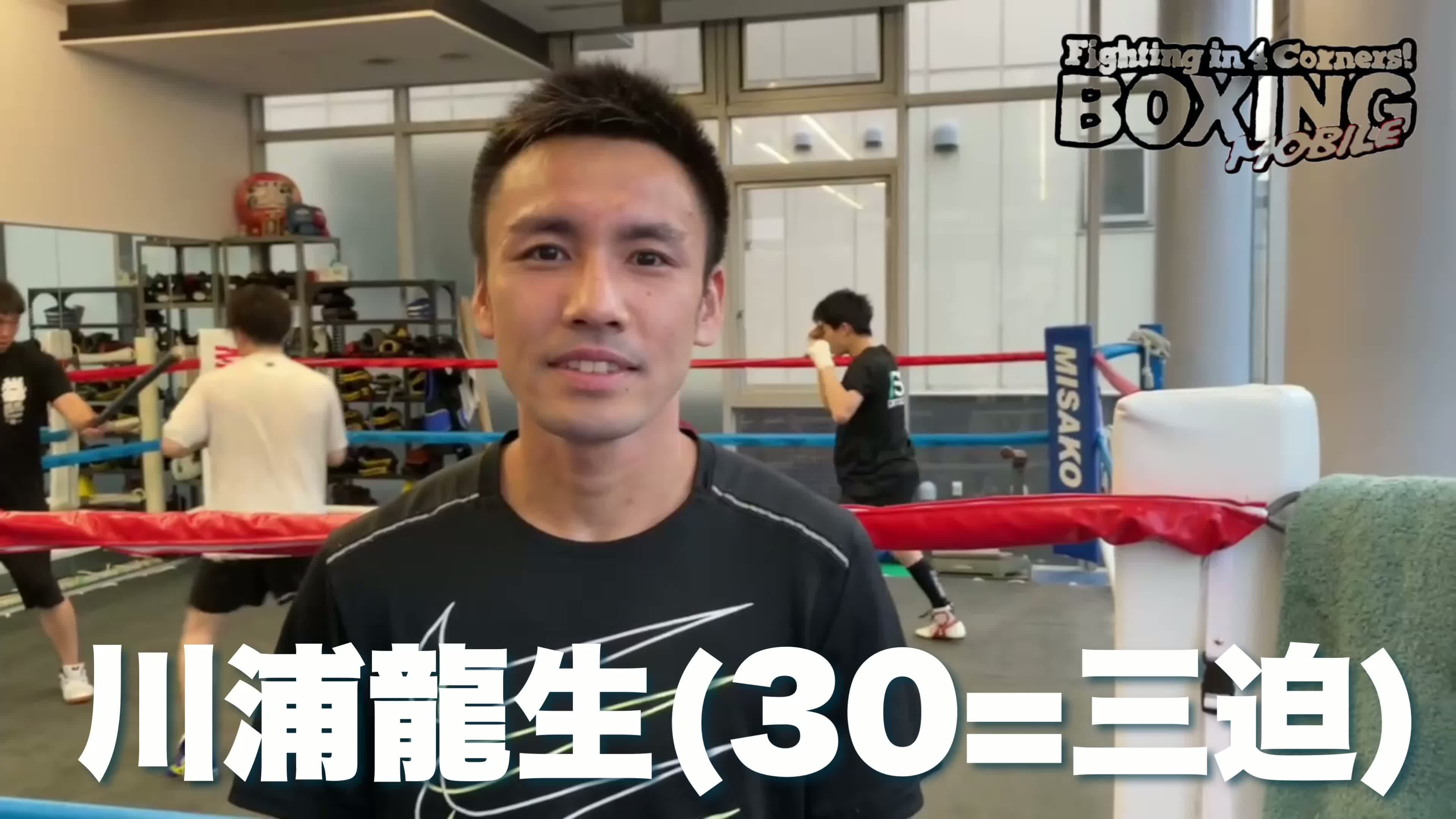 川浦龍生(30=三迫) 練習動画