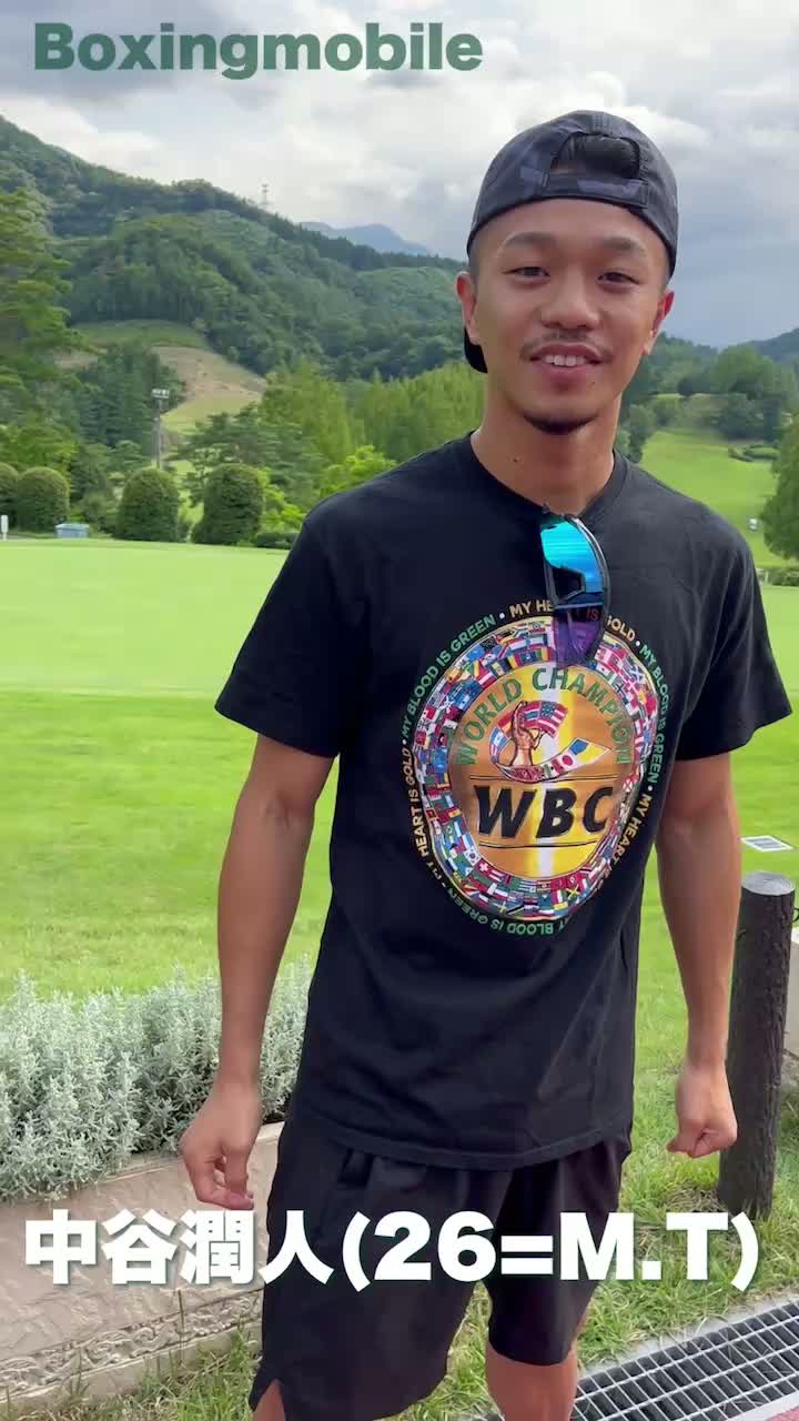 中谷潤人(26=M.T)意気込みコメント動画