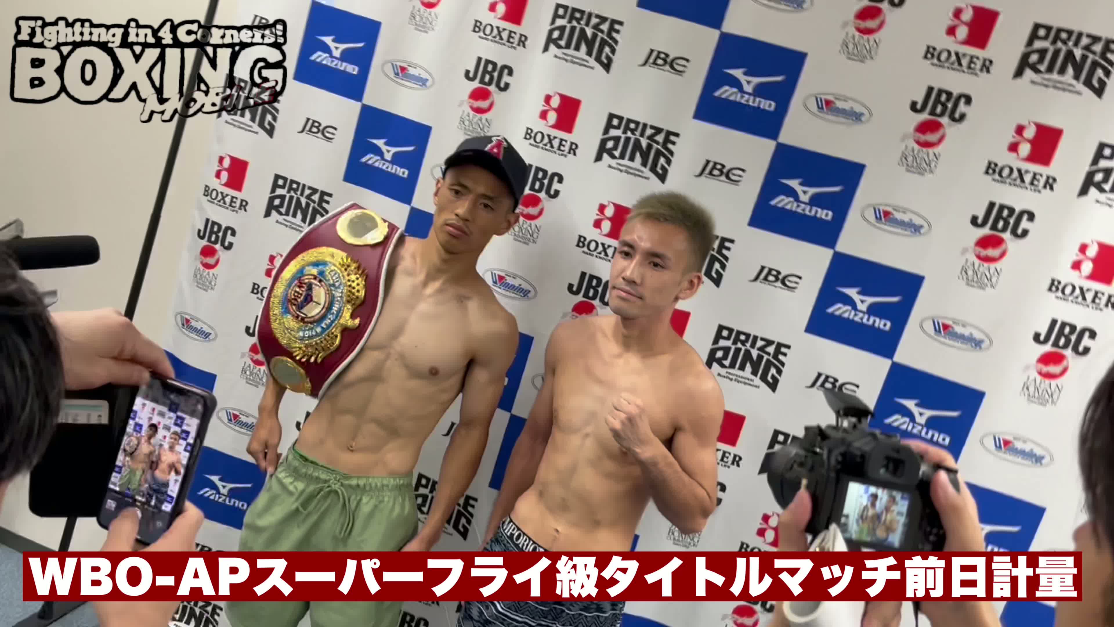動画:WBO-APスーパーフライ級前日計量