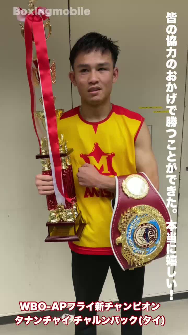 WBO-APフライ級王者の勝ちコメ動画
