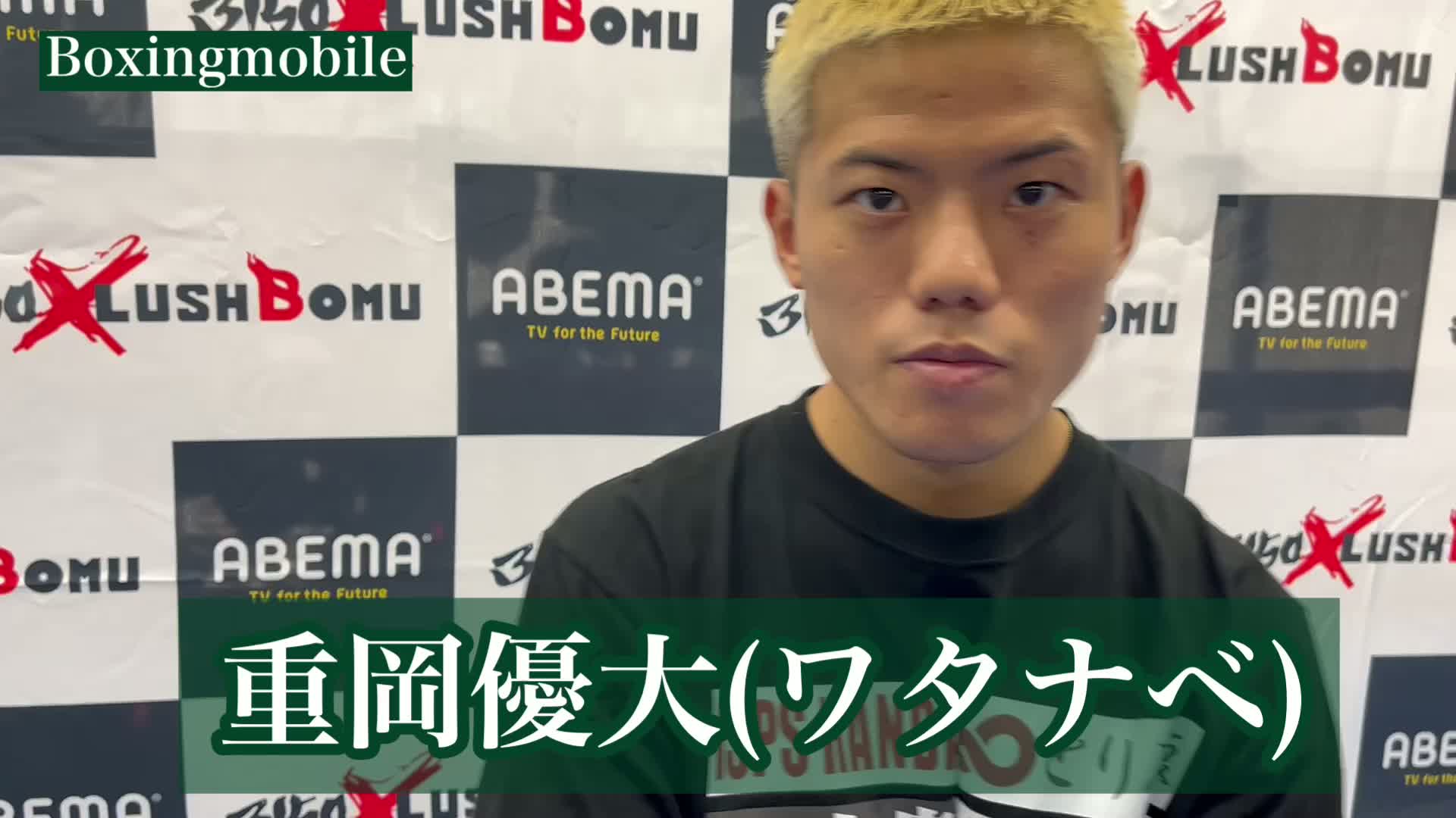 重岡優大(ワタナベ)意気込み動画