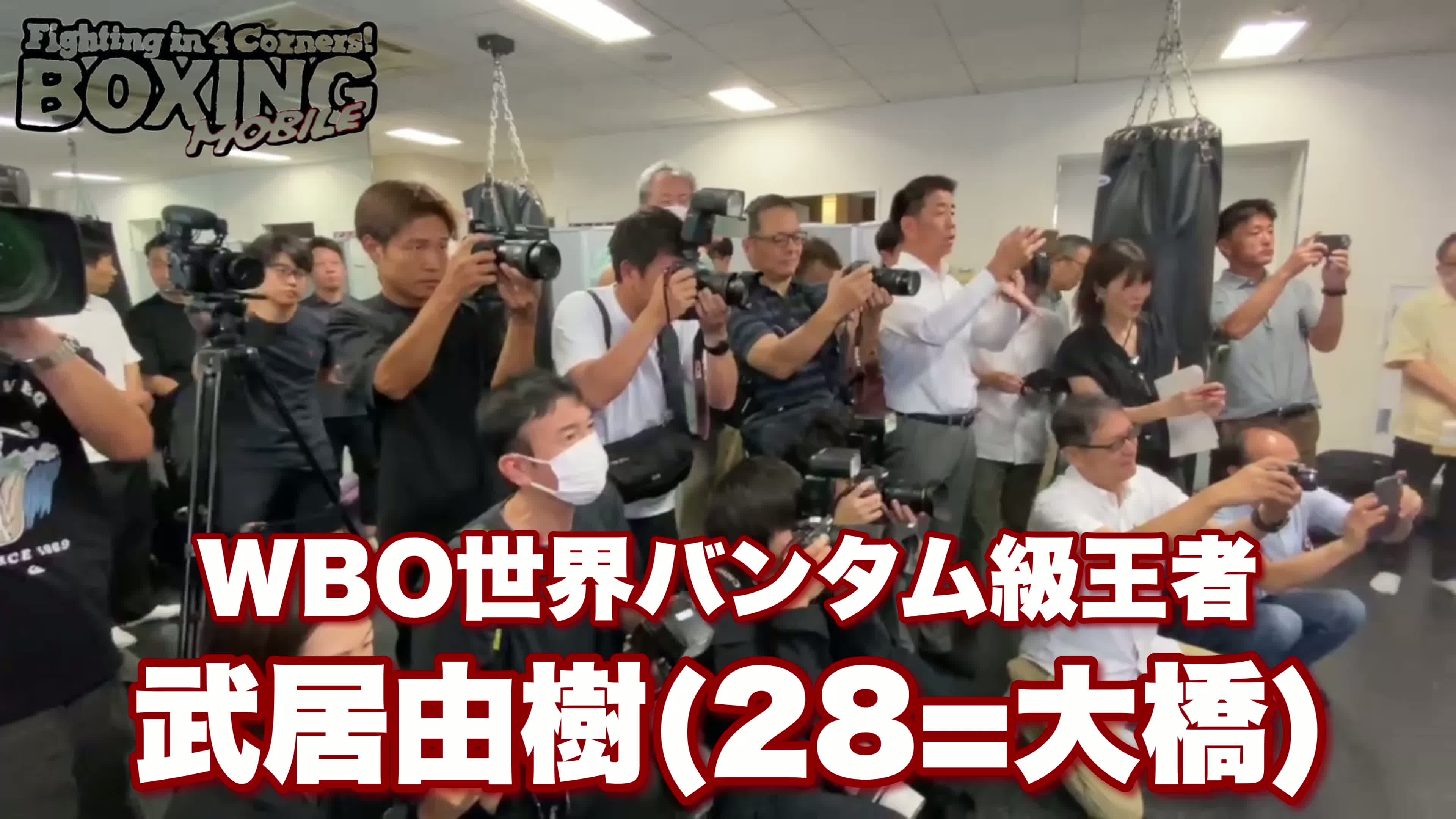 武居由樹(28=大橋)公開練習動画