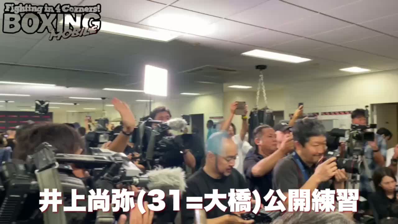 井上尚弥(31=大橋)公開練習動画