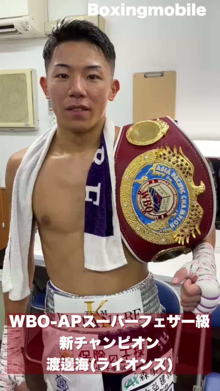 WBO-AP新チャンピオン勝ちコメ動画