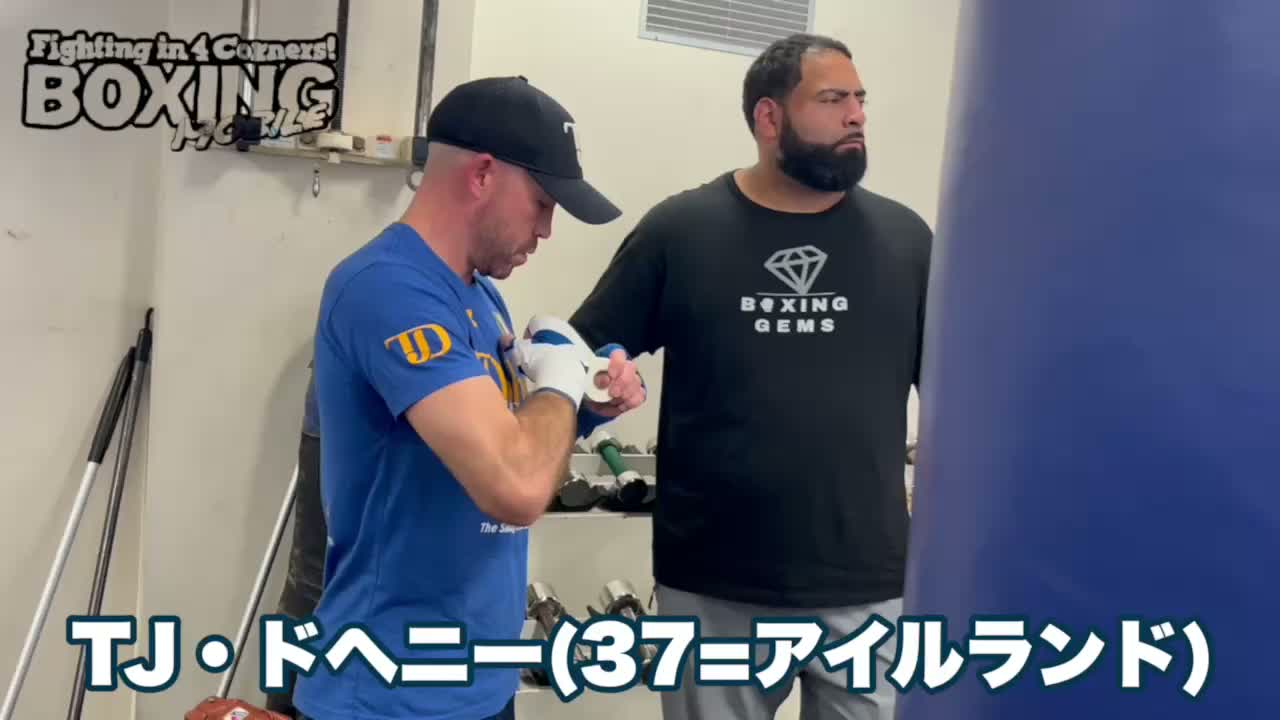 TJ・ドヘニー(37=アイルランド)公開練習動画