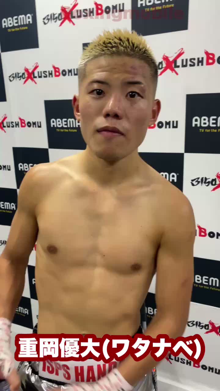 重岡優大(ワタナベ)勝ちコメ動画