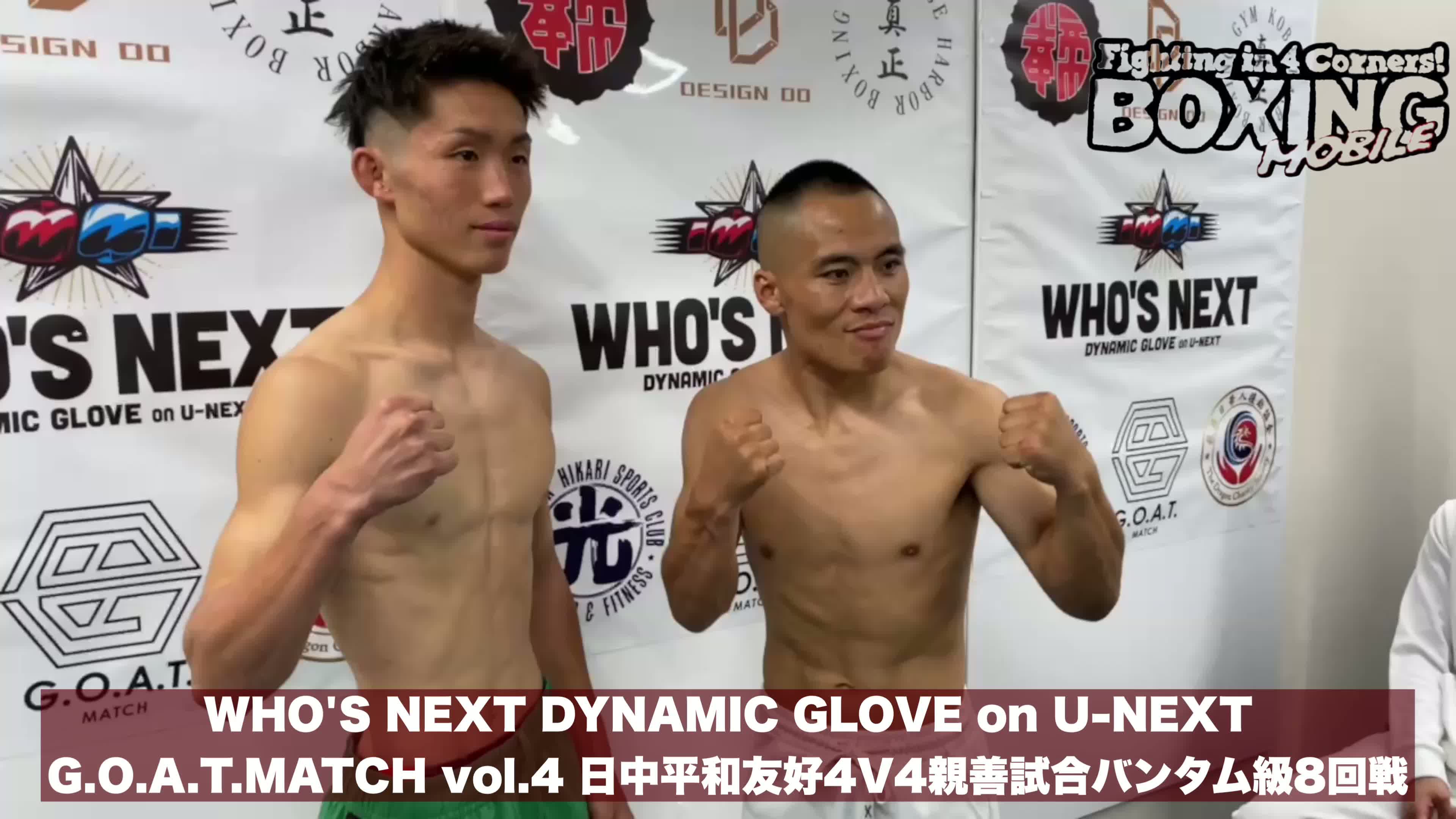 日中戦セミファイナル前日計量動画