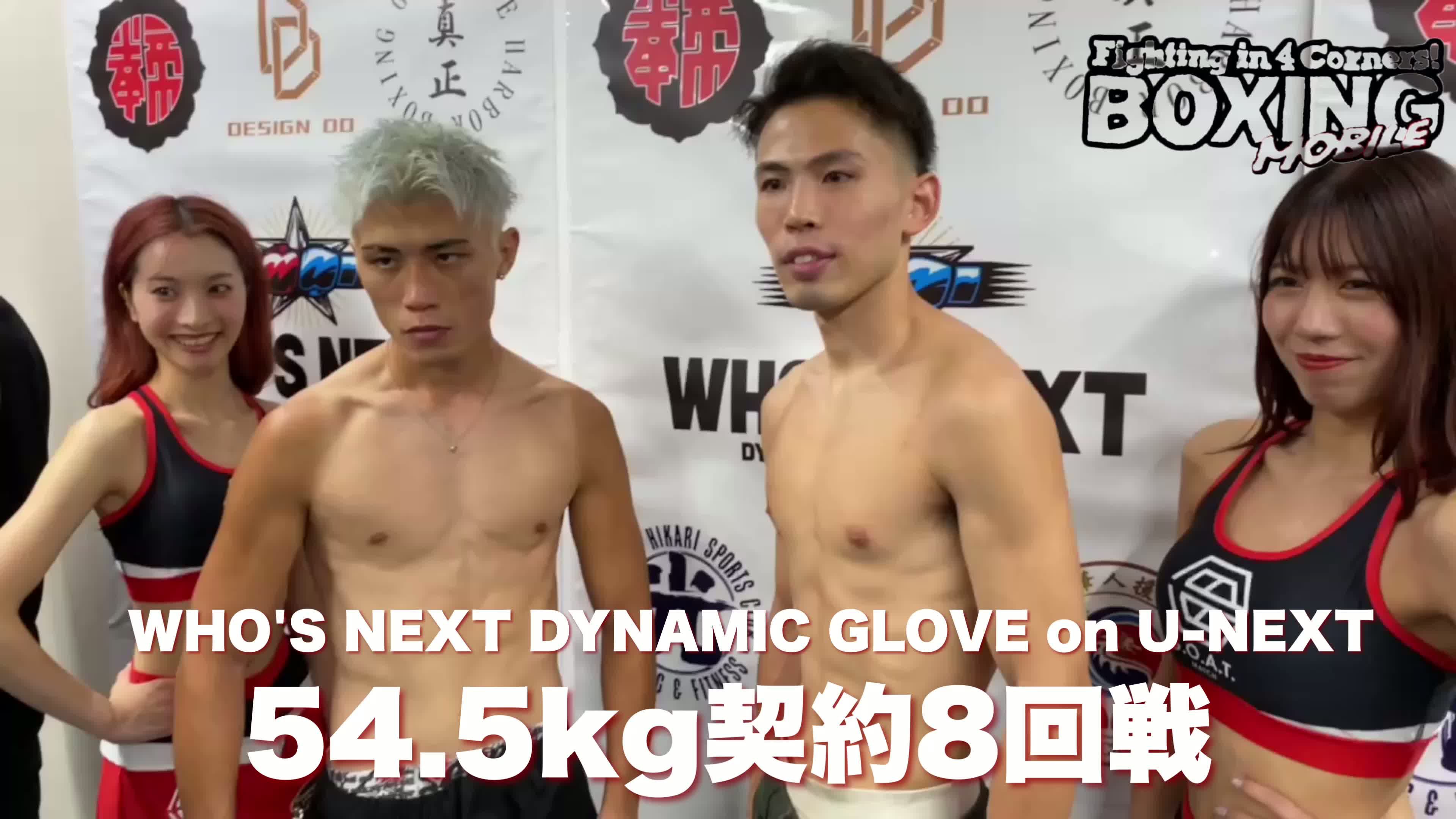 与那覇勇気vs辻永遠 前日計量動画