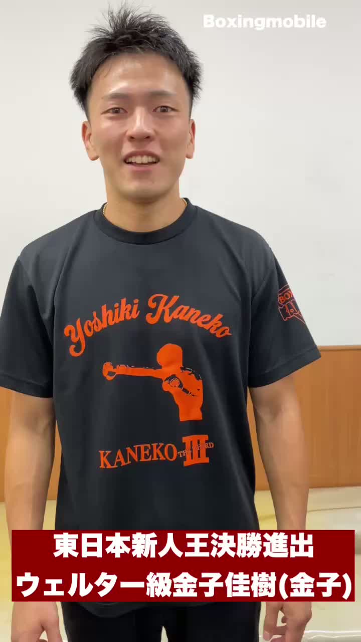 東日本ウェルター級新人王決勝進出！勝ちコメ動画