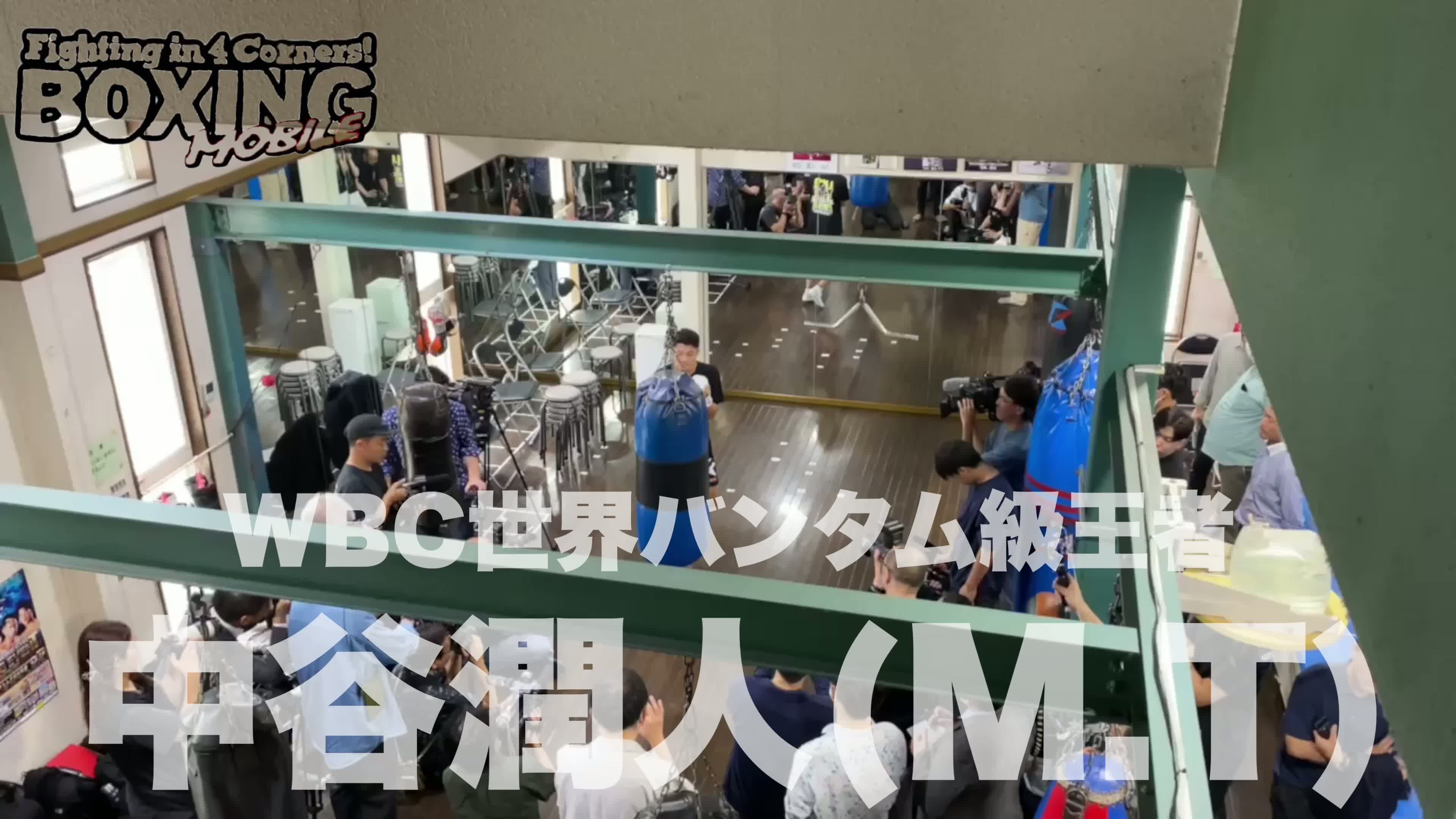 中谷潤人(M.T)公開練習動画