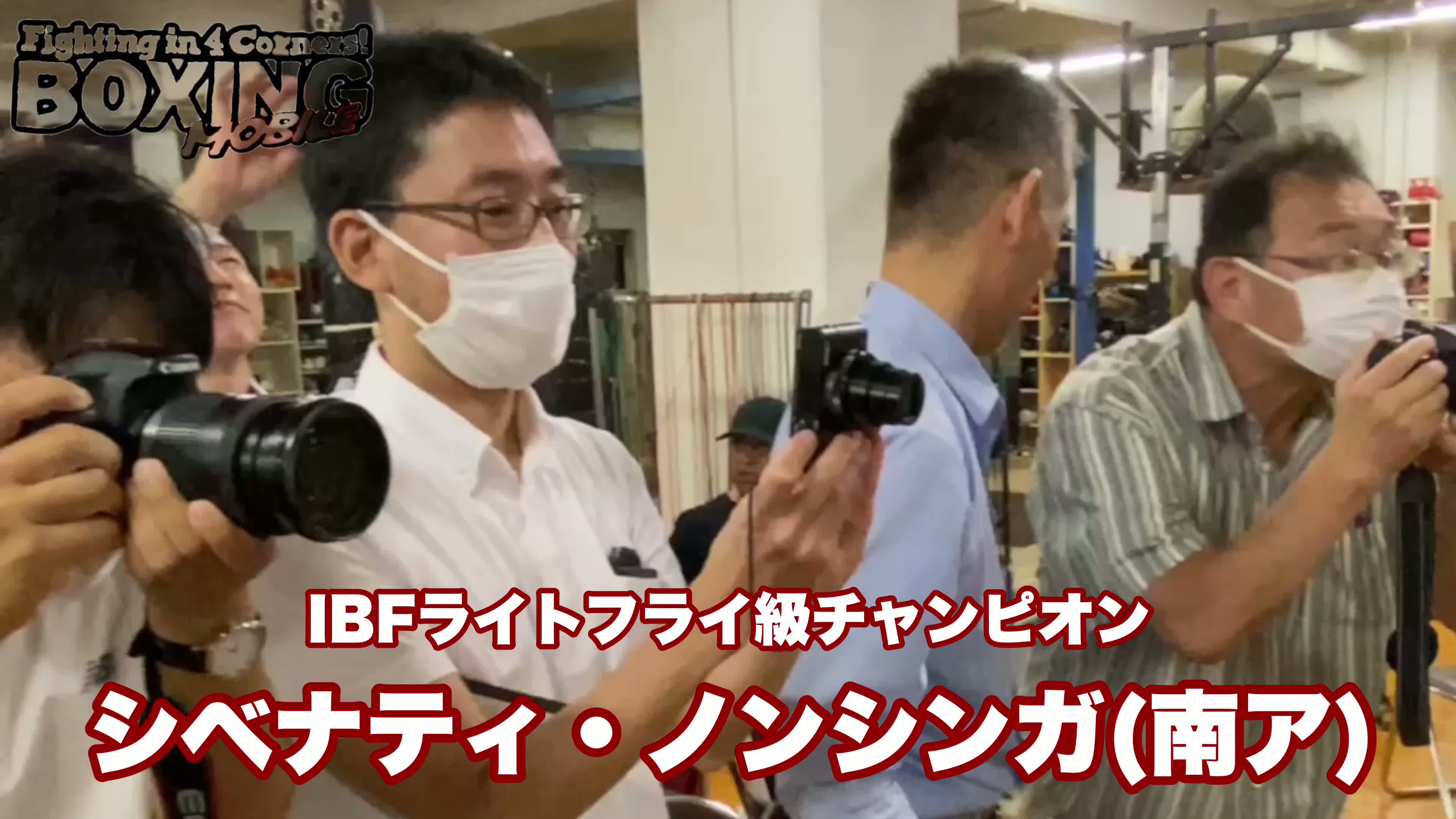 シベナティ・ノンシンガ(南ア)公開練習動画