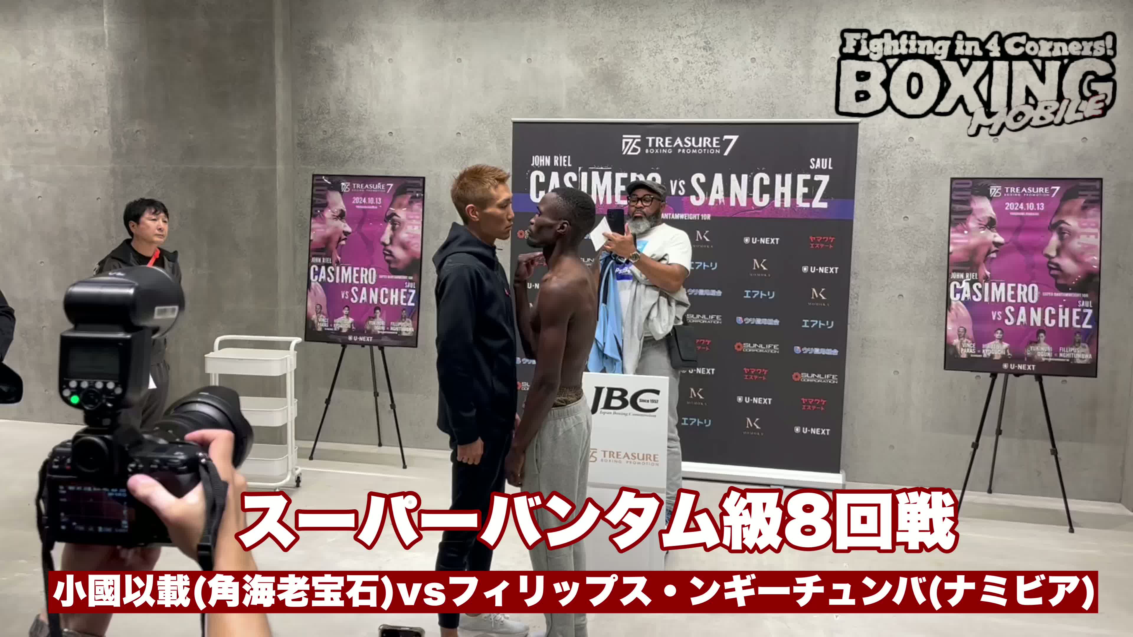 小國以載vsP.ンギーチュンバ意気込み動画