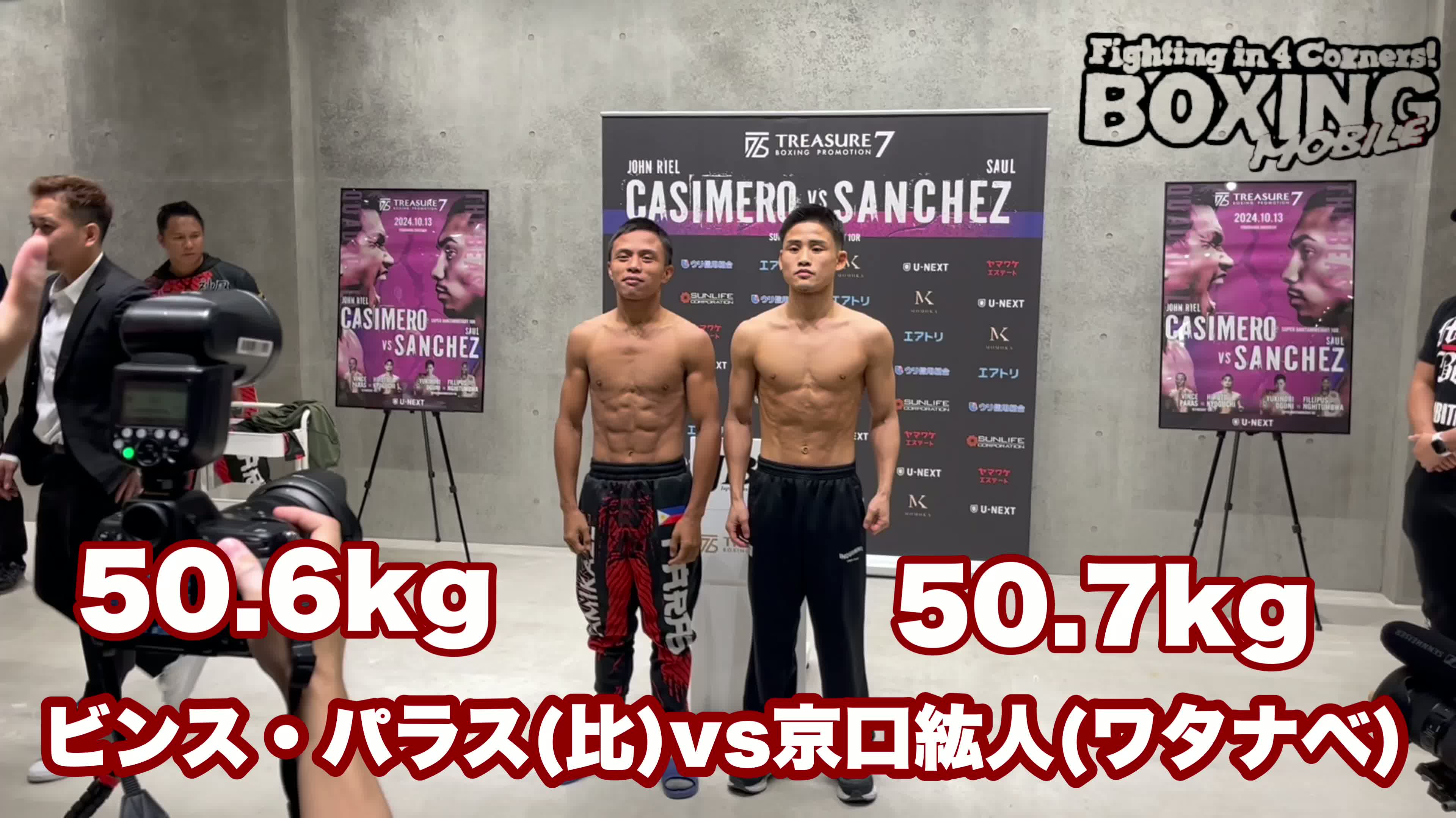 ビンス・パラス(比)京口紘人(ワタナベ)前日計量動画