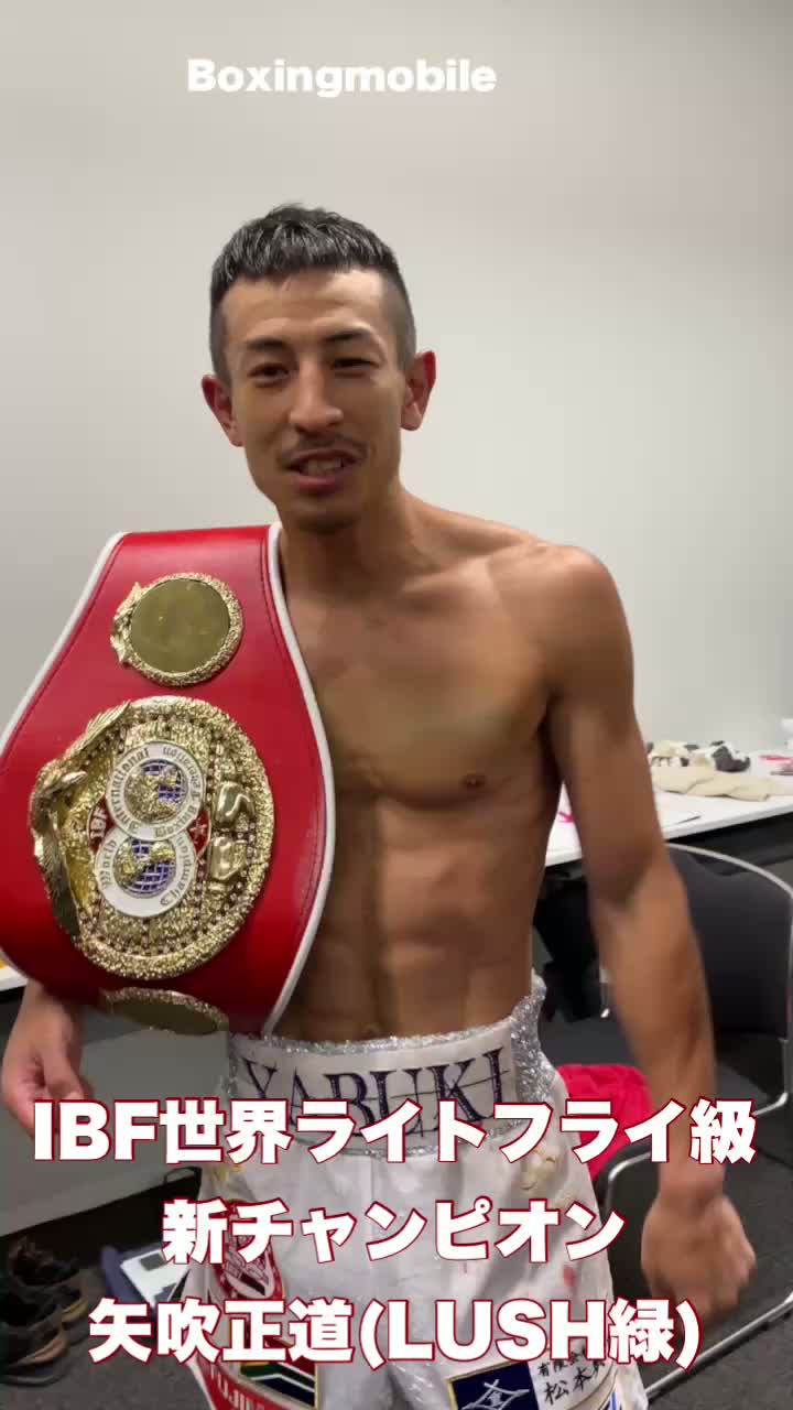 IBFライトフライ級王者の勝ちコメ動画