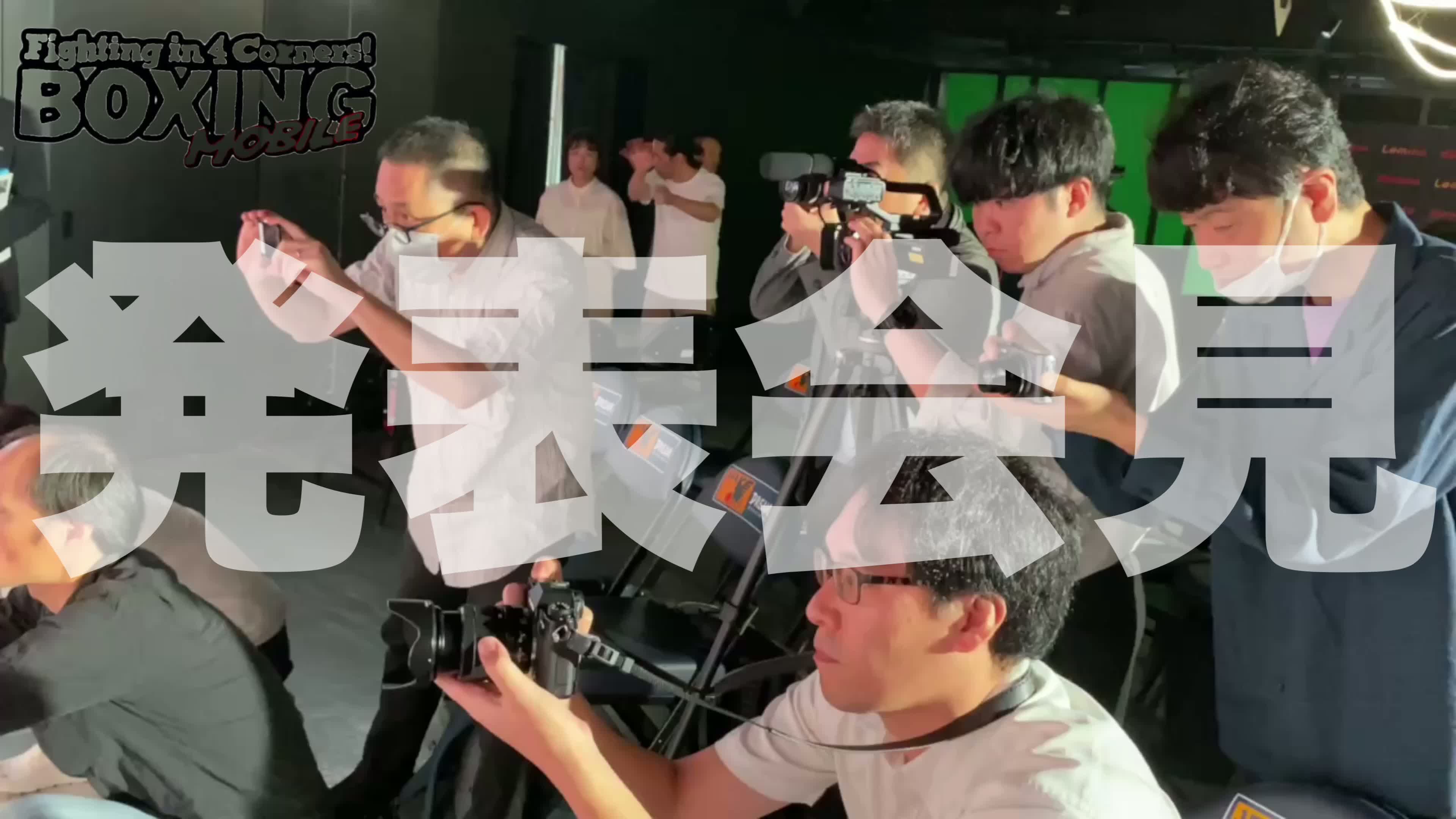 中嶋一輝vs辰吉寿以輝 発表会見動画