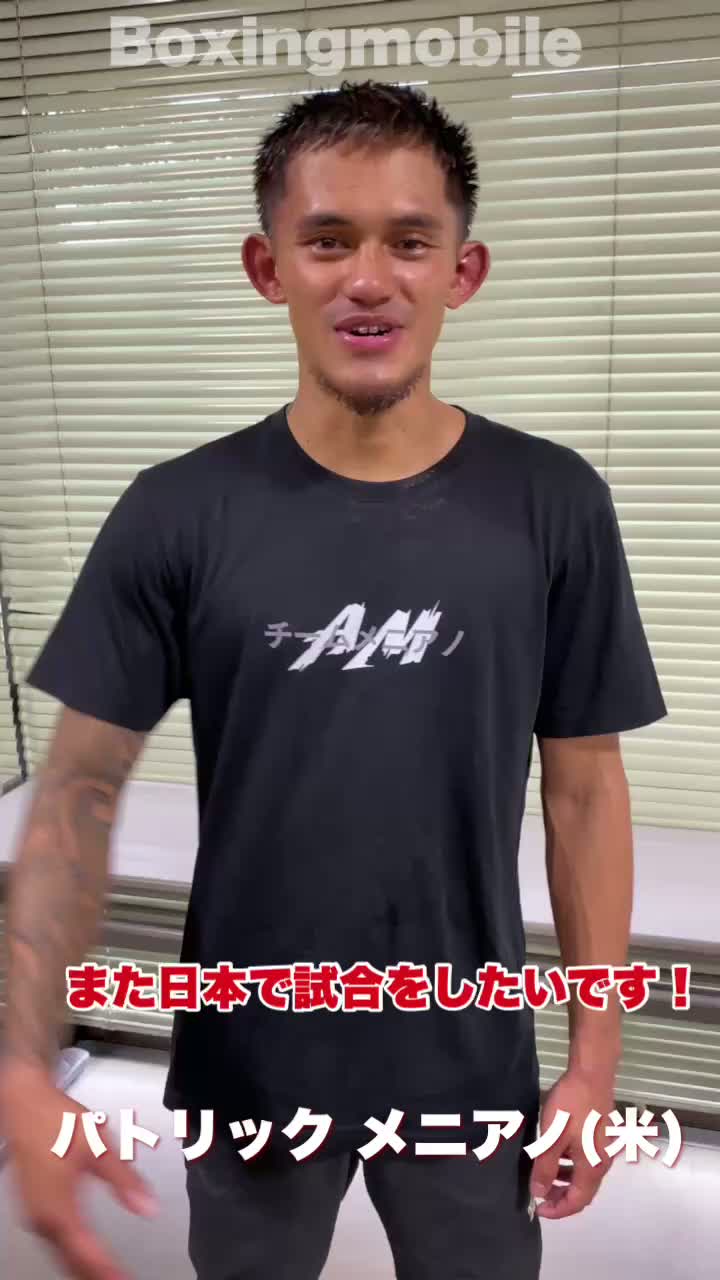 パトリック メニアノ(米)勝ちコメ動画