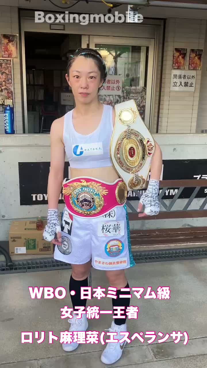 日本・WBO-AP女子ミニマム級2冠王者の勝ちコメ動画