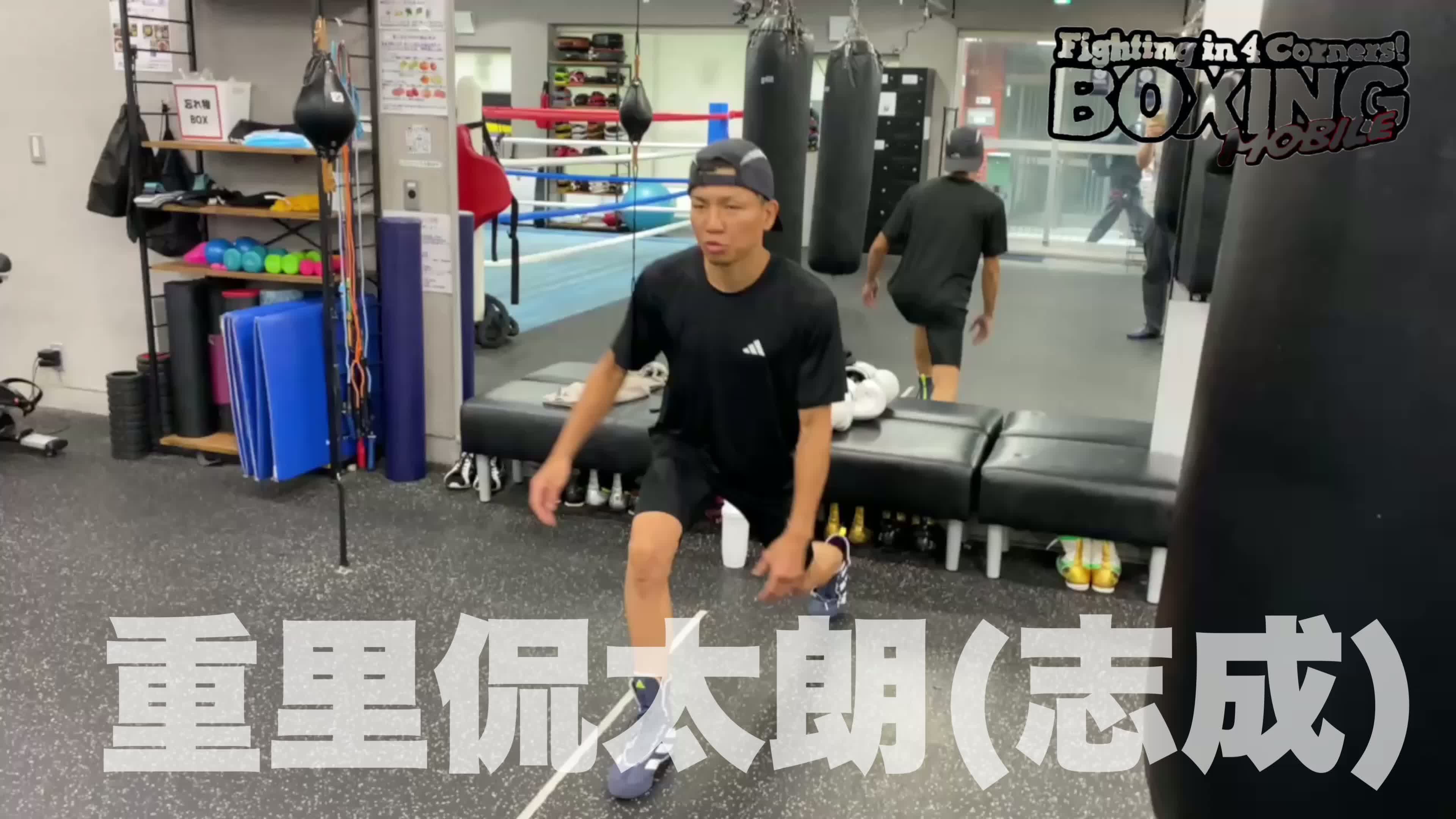 重里侃太朗(志成)練習動画