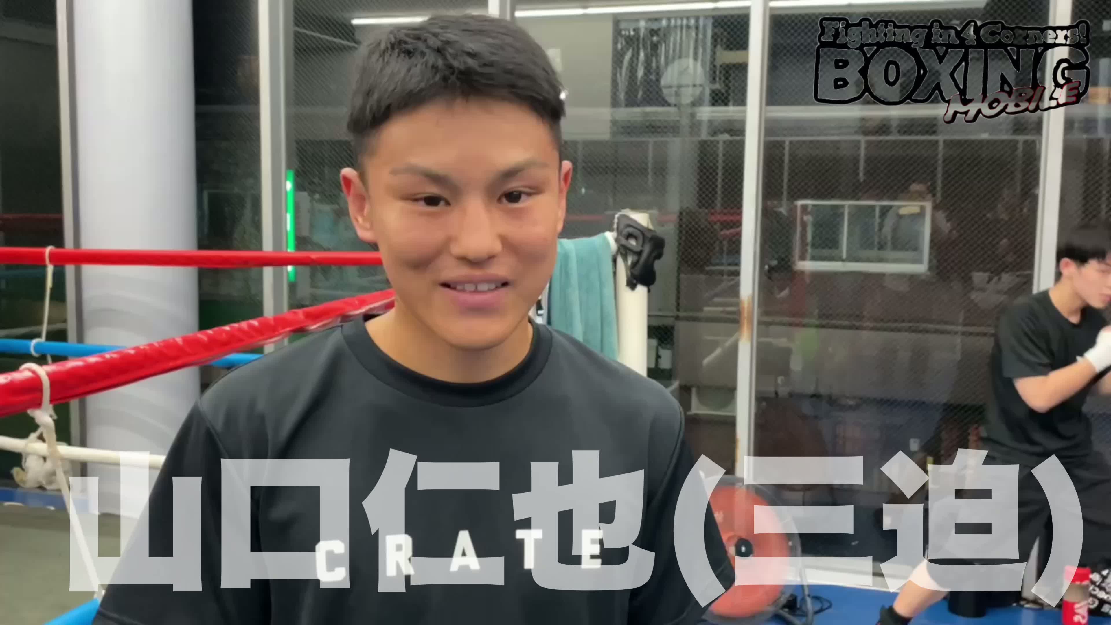 山口仁也(三迫)意気込み動画