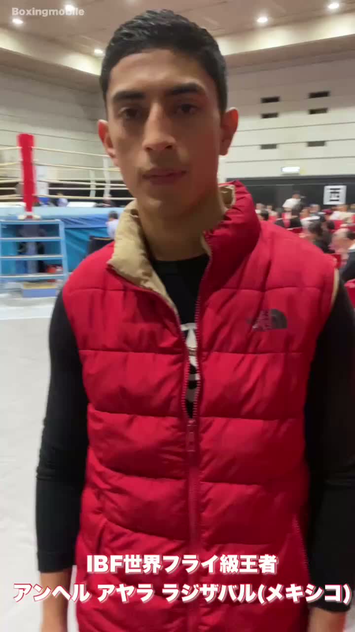 IBFフライ級王者のコメント動画