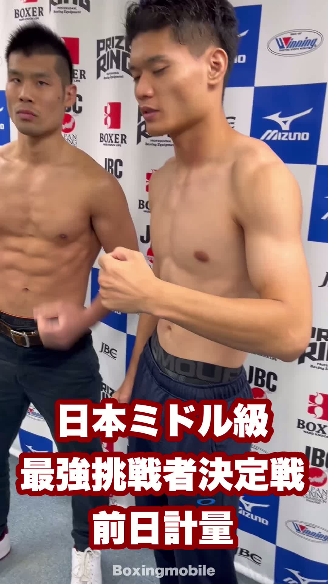 日本ミドル級最強挑戦者決定戦前日計量動画