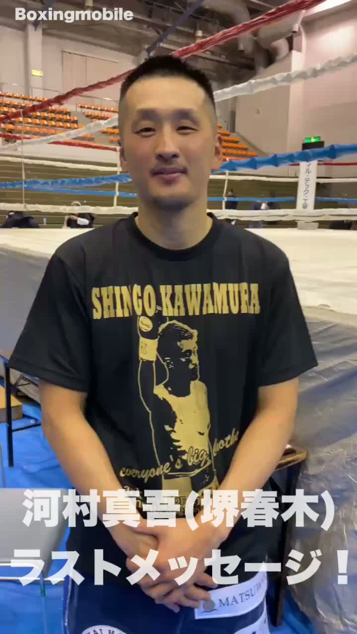 河村真吾(堺春木)引退動画