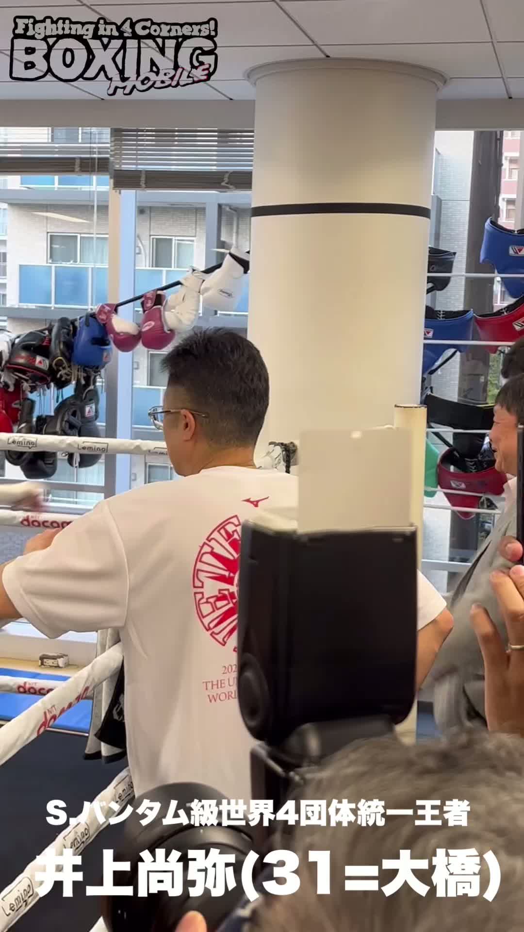 井上尚弥(31=大橋)公開練習動画