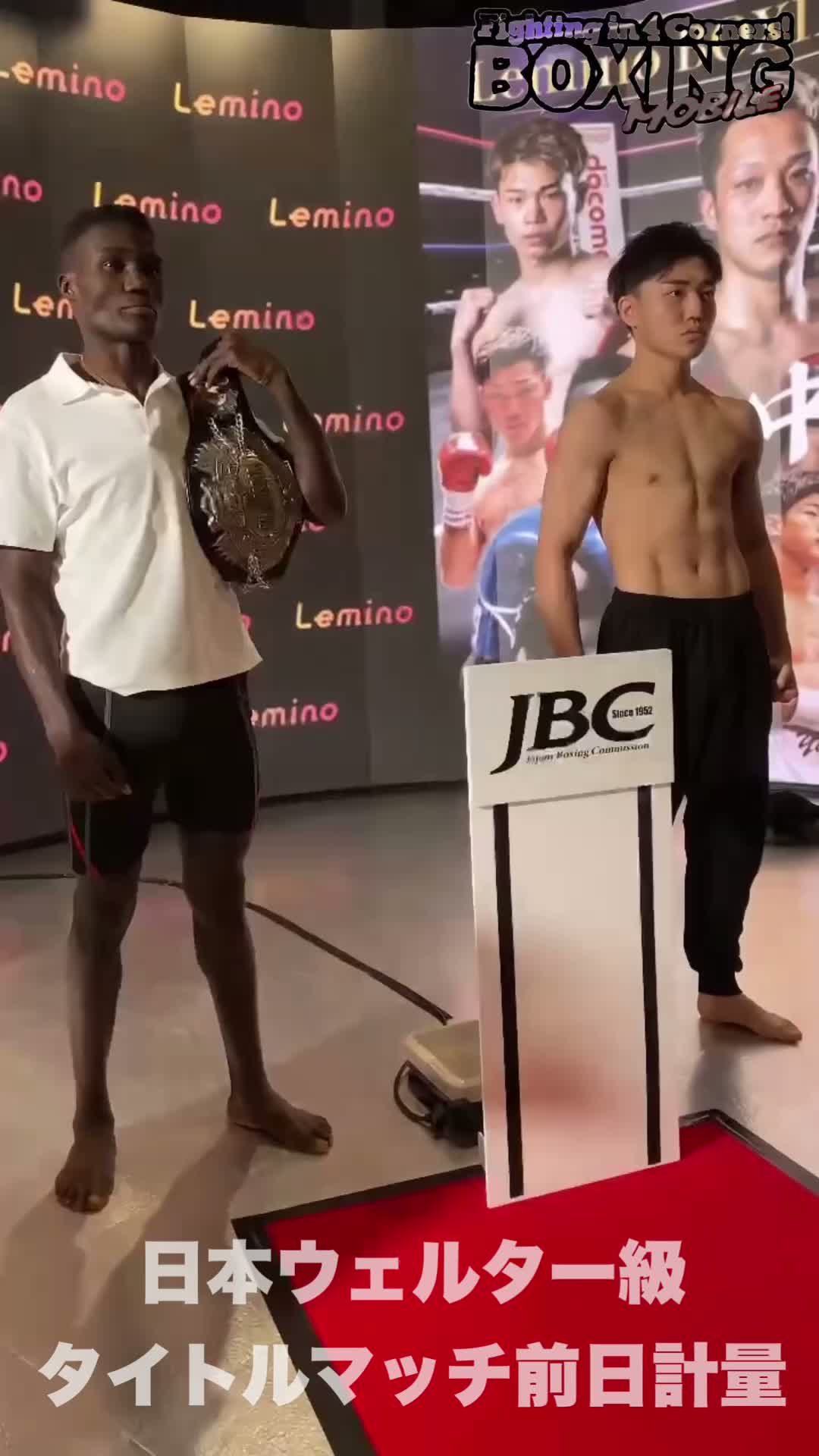 日本ウェルター級前日計量動画