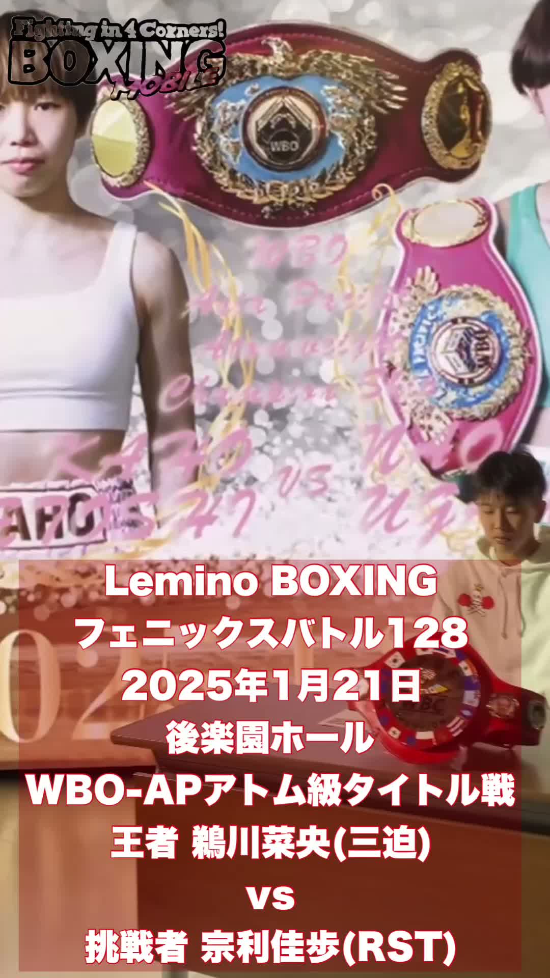 WBO-APアトム級タイトル戦発表会見動画