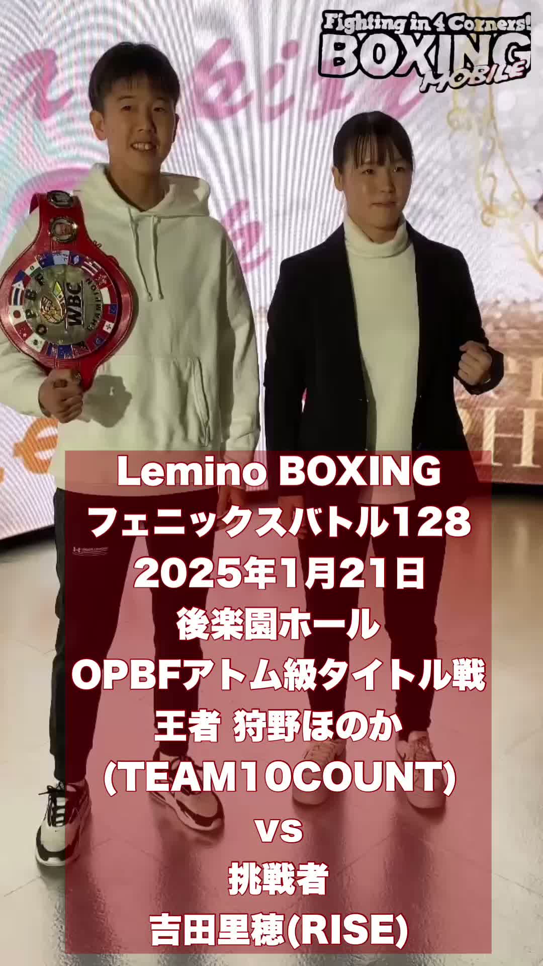 OPBFアトム級発表会見動画