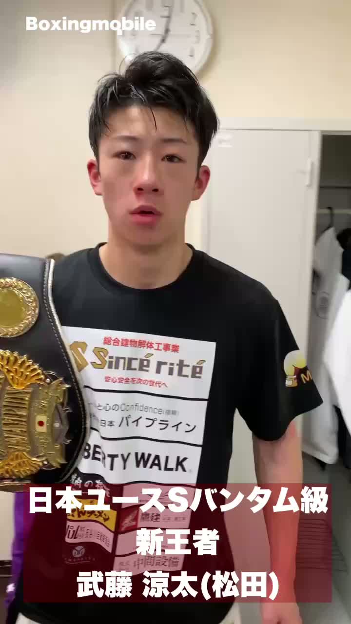 日本ユース・Sバンタム級王者の勝ちコメ動画