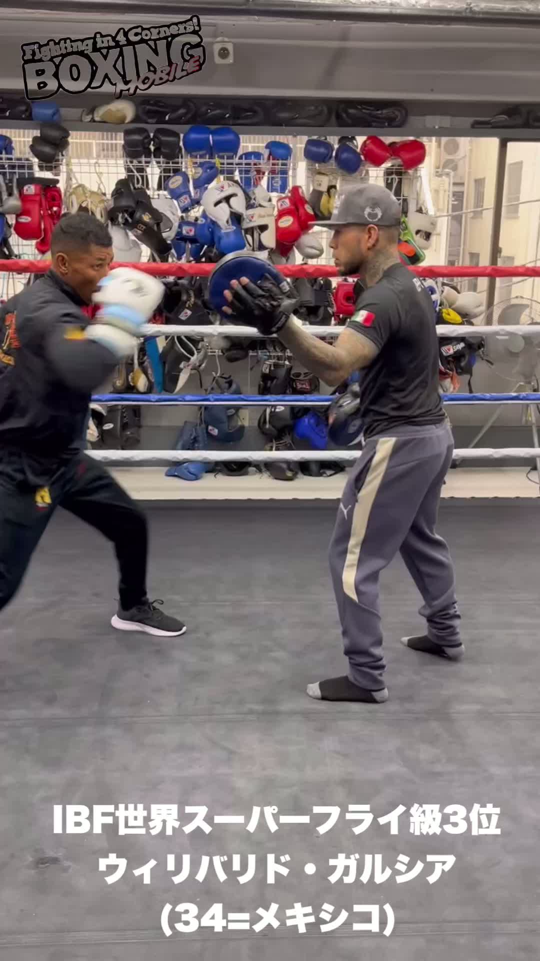 ウィリバリド・ガルシア(メ)練習動画