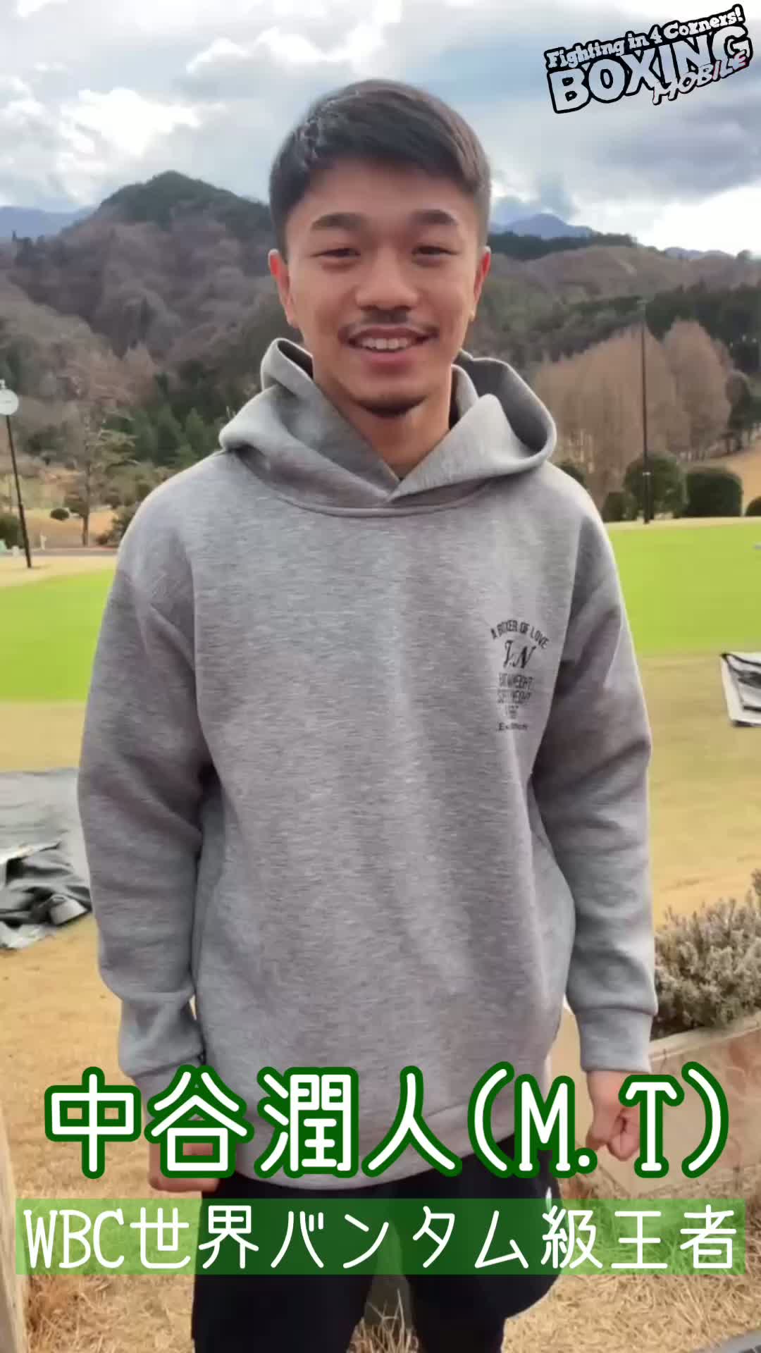 中谷潤人(M.T)走り込み動画