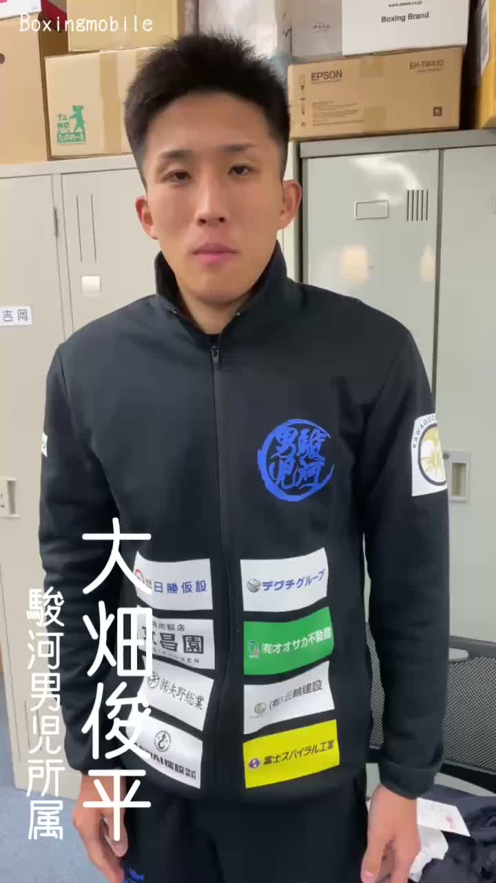 大畑俊平(駿河男児)意気込み動画